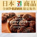 Exploring the Convenience of Individually Wrapped Cookies at 7-Eleven